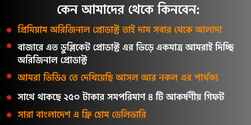 প্রিমিয়াম অরিজিনাল প্রোডাক্ট